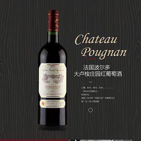 上等好紅酒詳情頁(yè)