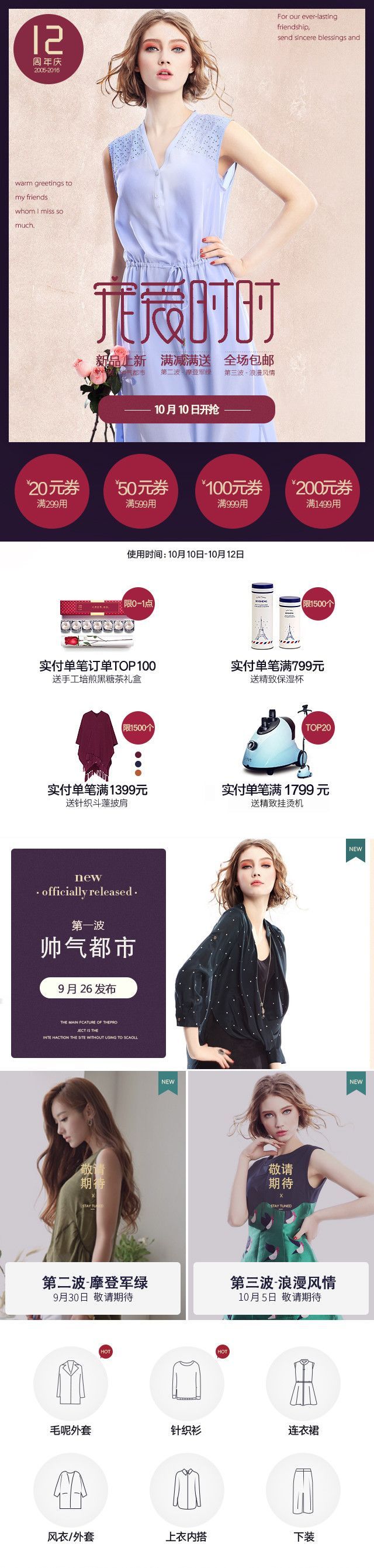 淘宝美工小杰c女装，宠爱时时作品