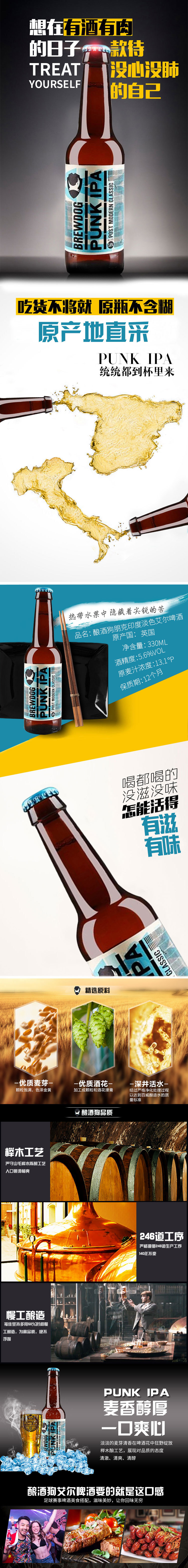 淘寶美工小可釀酒狗朋克印度淡色艾爾瓶酒詳情頁作品