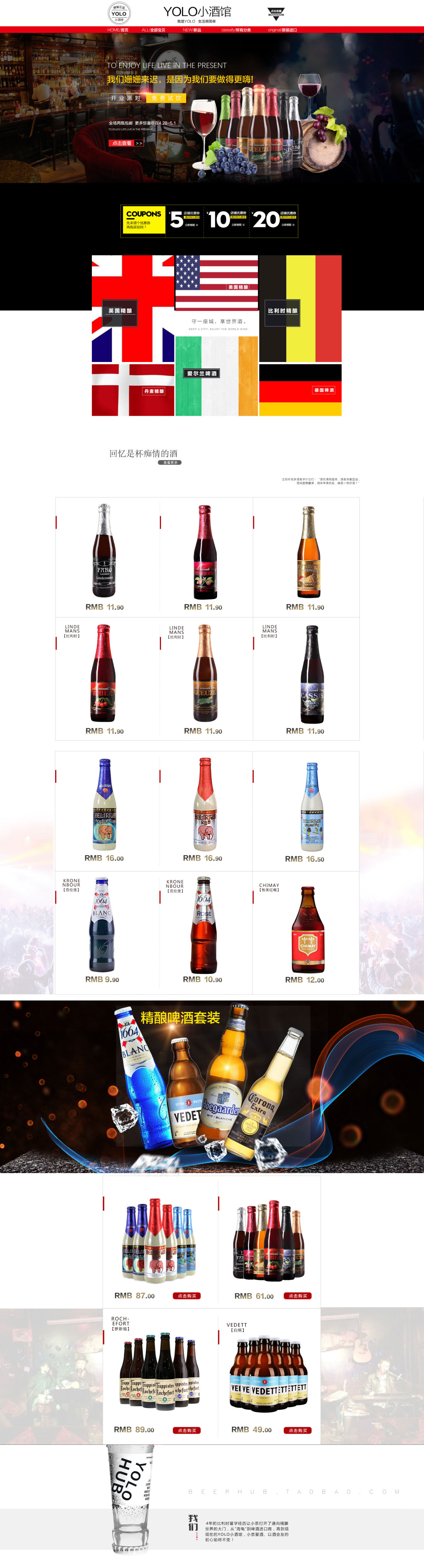 淘寶美工小可各國進口酒首頁作品