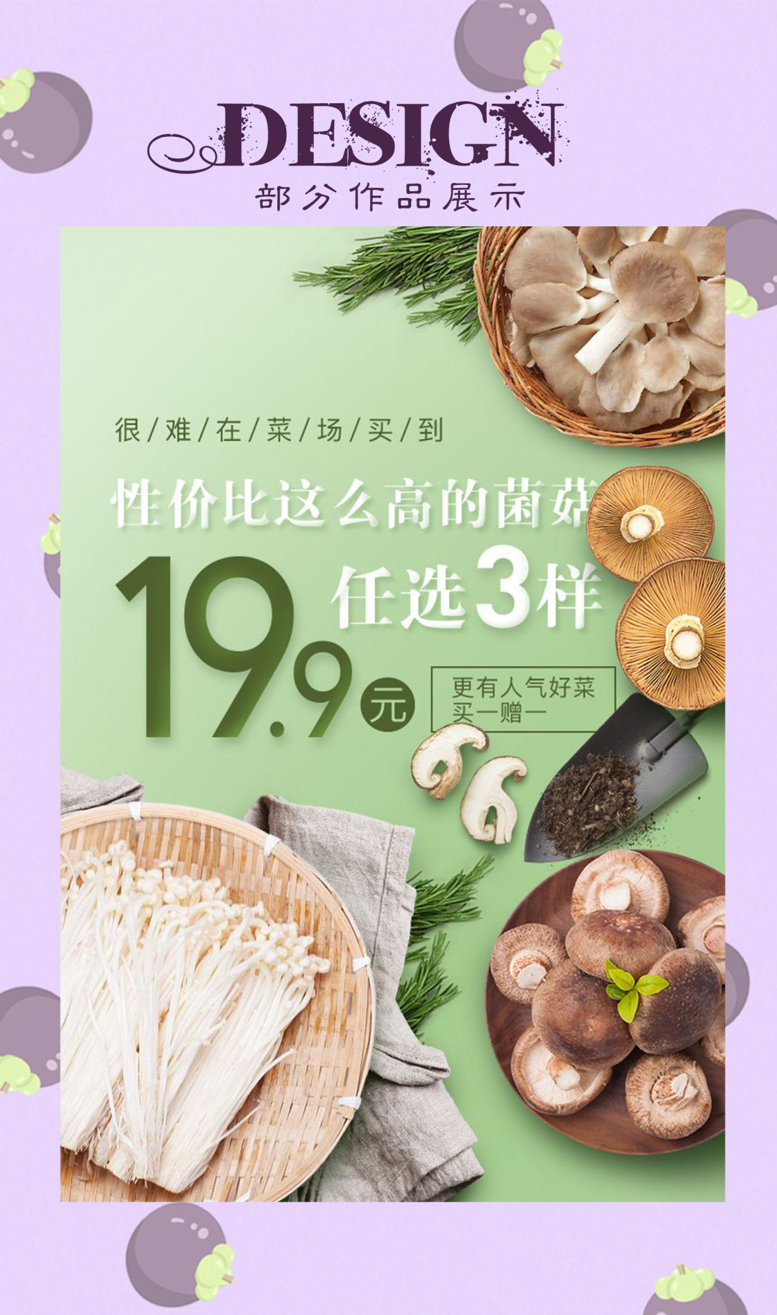 淘寶美工熊本熊shej生鮮小清新海報作品