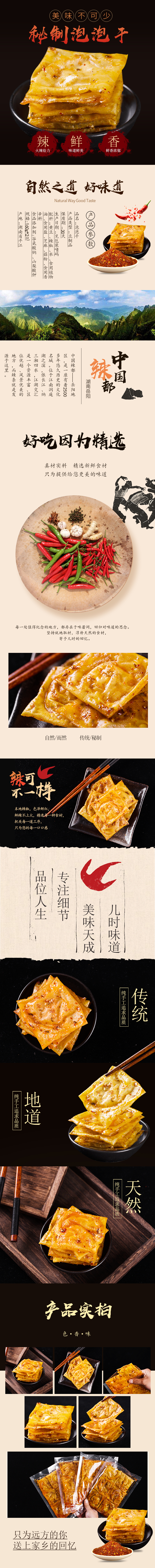 淘宝美工二月湖南平江特产网红泡泡干辣条作品