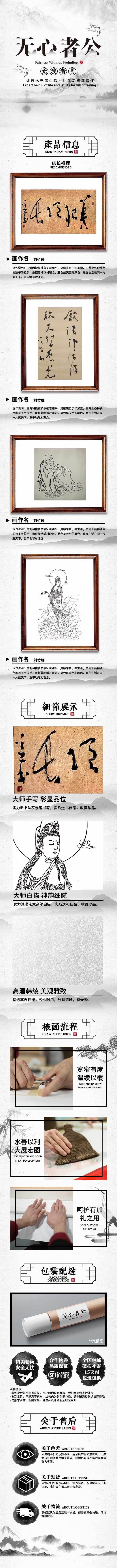 淘宝美工龙门紫婷书法字画画廊详情页设计无心者公logo设计作品