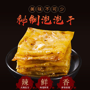 湖南平江特產(chǎn)網(wǎng)紅泡泡干辣條