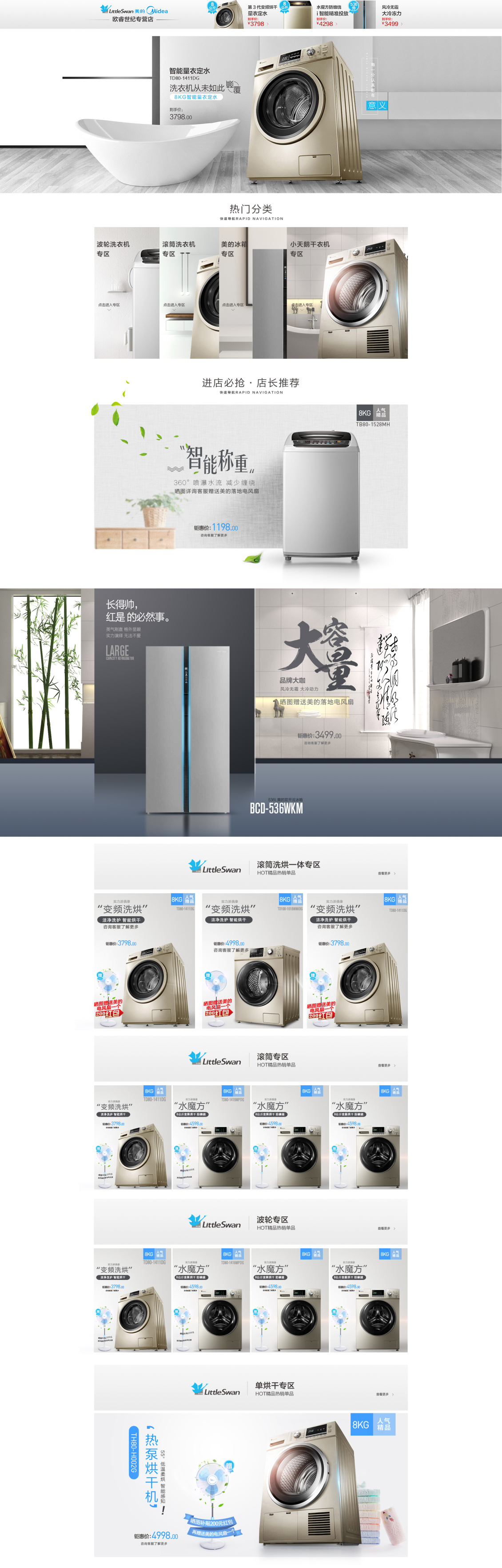 淘寶美工金雕美的冰箱，小天鵝洗衣機(jī)，美的洗衣機(jī)首頁(yè)設(shè)計(jì)作品