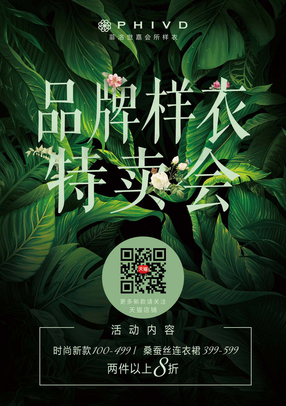 淘宝美工金雕春夏女装首页，详情页设计作品