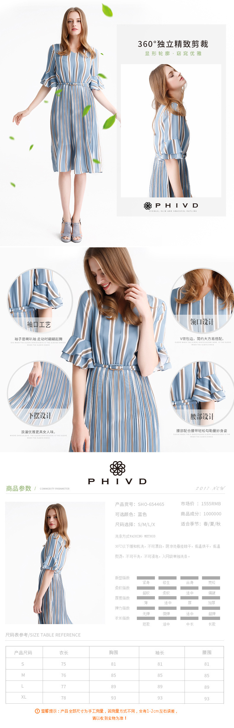 淘宝美工金雕春夏女装首页，详情页设计作品