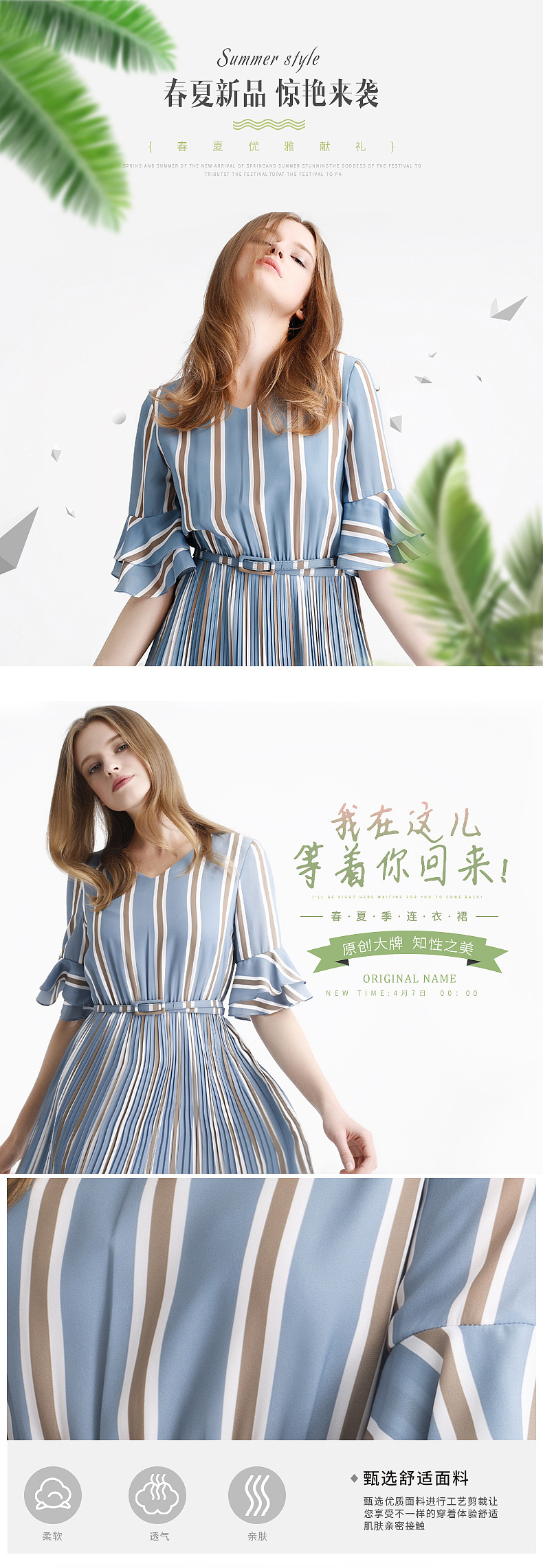 淘宝美工金雕春夏女装首页，详情页设计作品
