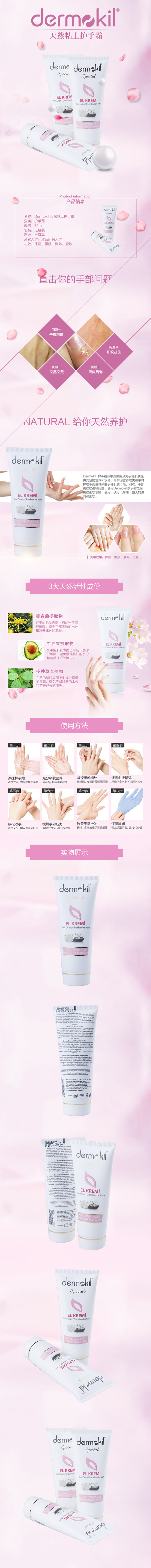 淘寶美工南音護(hù)手霜詳情頁作品