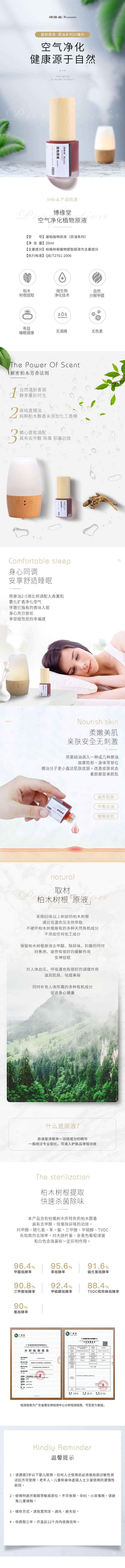 淘寶美工弈劍聽(tīng)雨空氣凈化原油系列20毫升作品