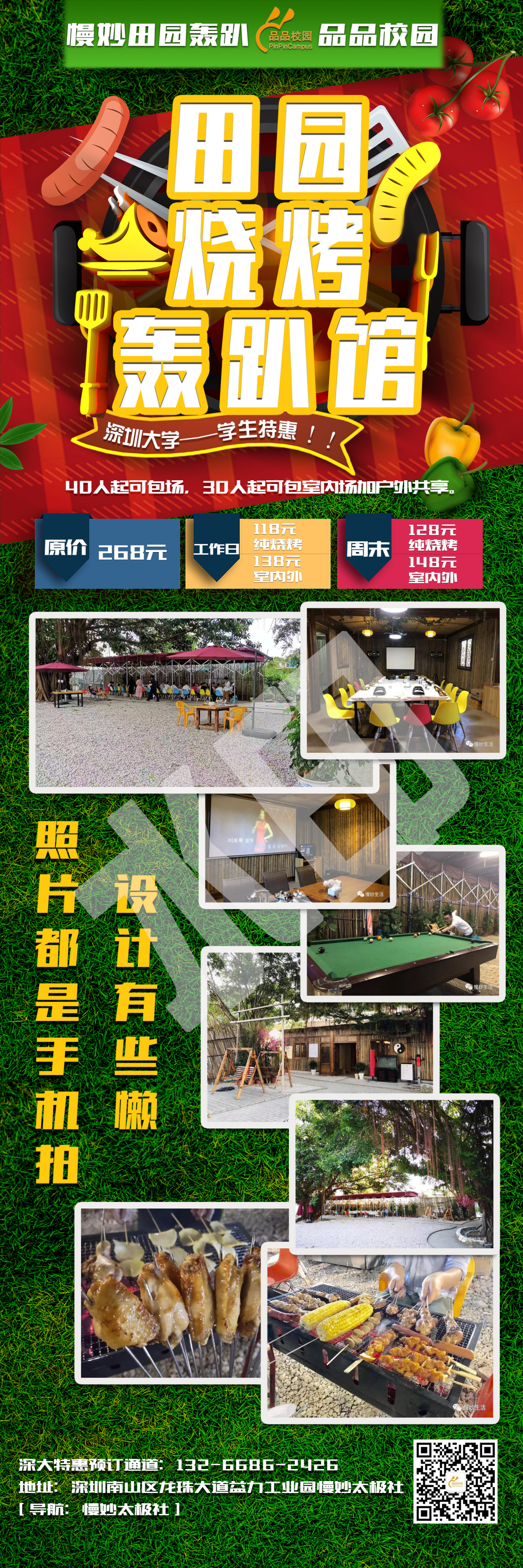 淘寶美工淺淡的風(fēng)燒烤派對海報作品
