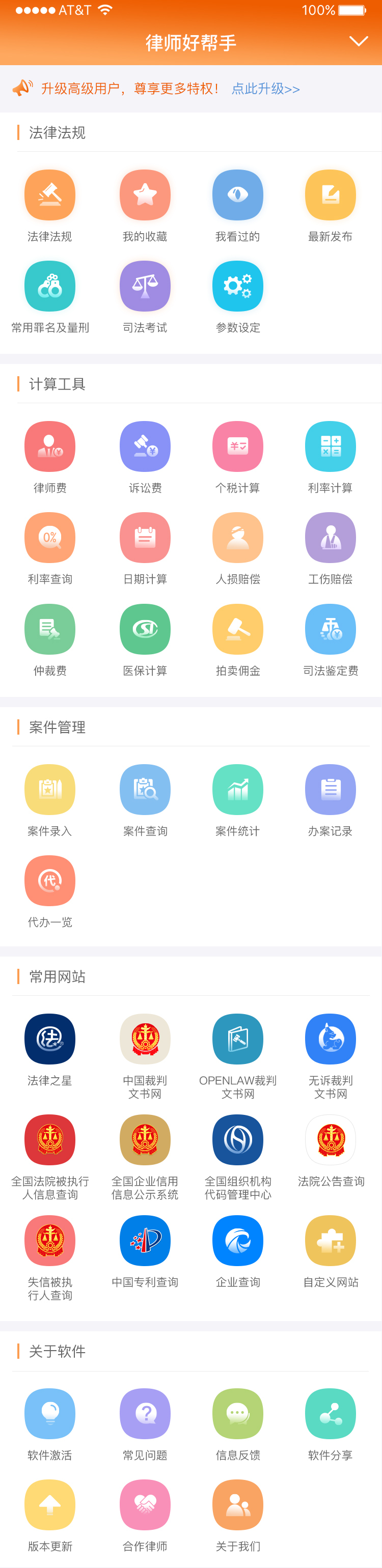 淘寶美工南小南律師好幫手APP主頁作品