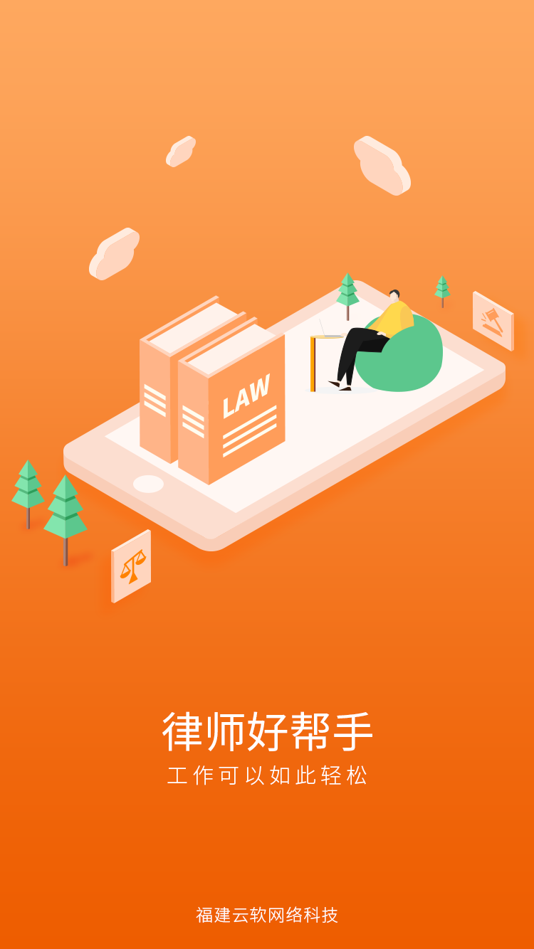 淘寶美工南小南律師好幫手APP主頁作品