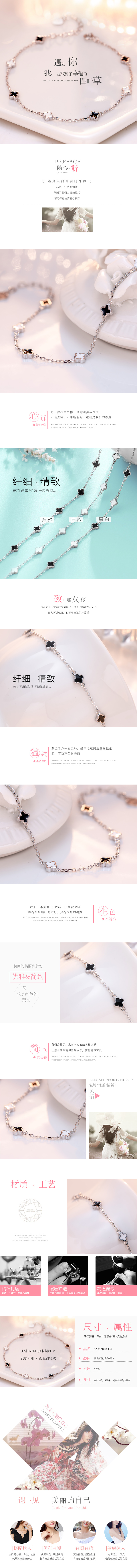淘宝美工情书四叶草 手链 首饰 详情页作品