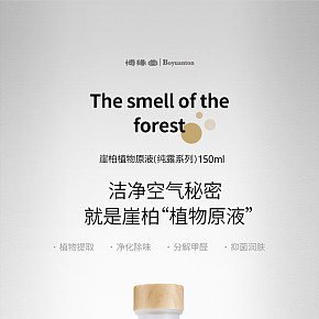 空氣凈化純露系列150毫升