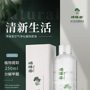 崖柏植物空氣凈化原液