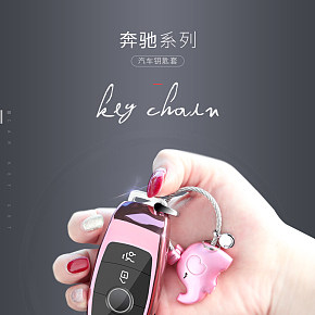 高檔汽車鑰匙套