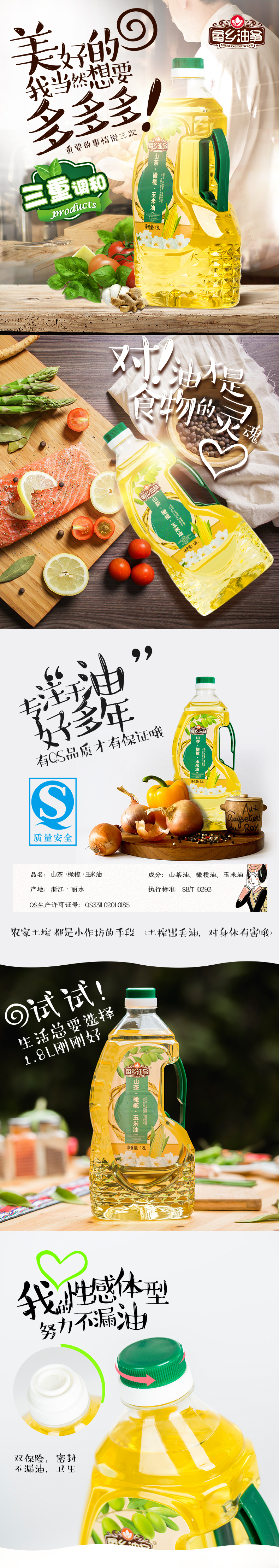 淘寶美工龍利魚食用油詳情頁作品