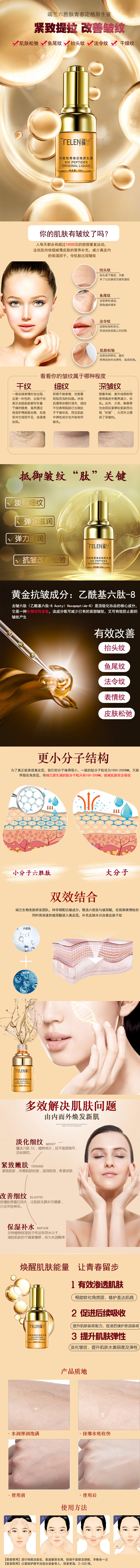 淘宝美工泡泡糖六胜肽抗皱抚纹原液面部精华液详情页作品