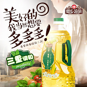食用油詳情頁
