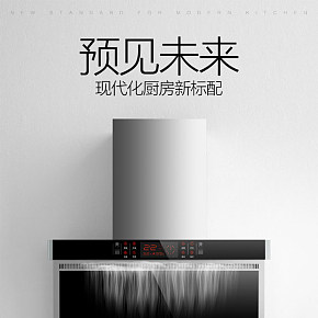 廚房家電抽油煙機(jī)家用詳情頁