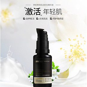 茉莉肌活精華液肌詳情頁
