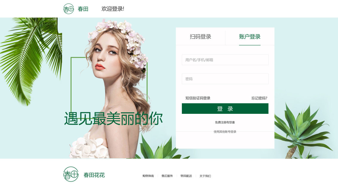 淘寶美工小時(shí)光123電商網(wǎng)頁制作小清新田園風(fēng)格作品
