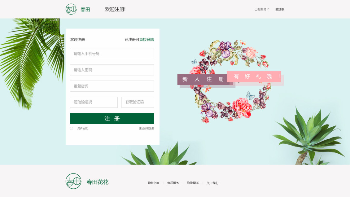 淘寶美工小時(shí)光123電商網(wǎng)頁制作小清新田園風(fēng)格作品