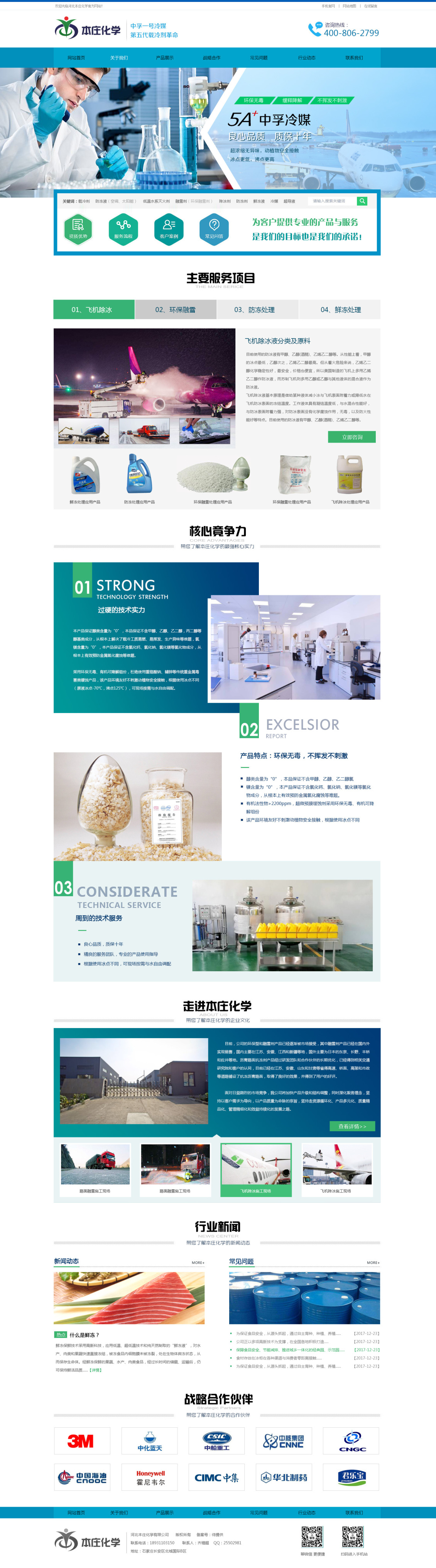 淘宝美工确认过眼神本庄化工网站页面设计作品