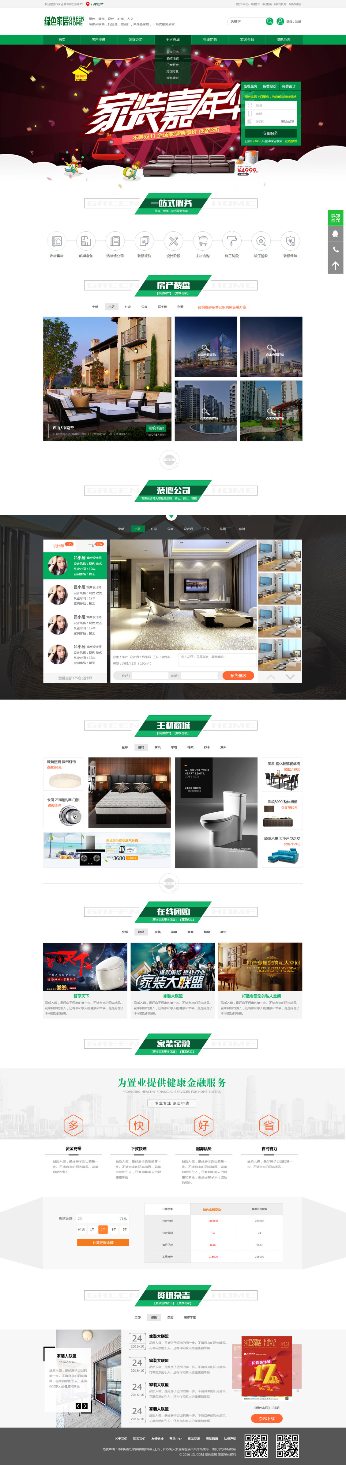 淘宝美工确认过眼神家具网站设计作品