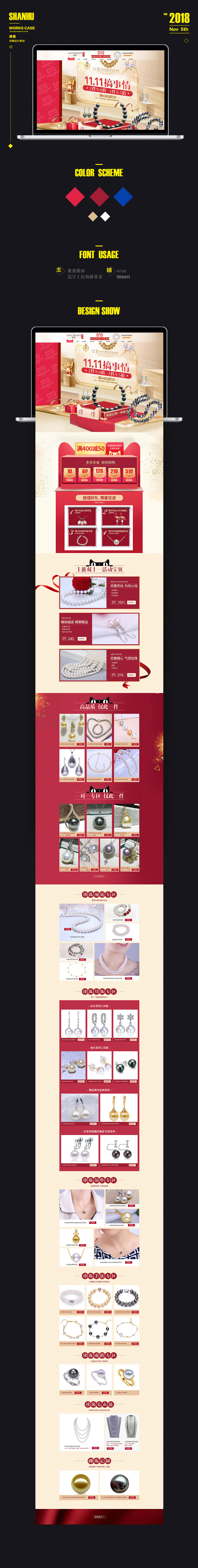 淘寶美工珊瑚珍珠珠寶雙十一首頁作品