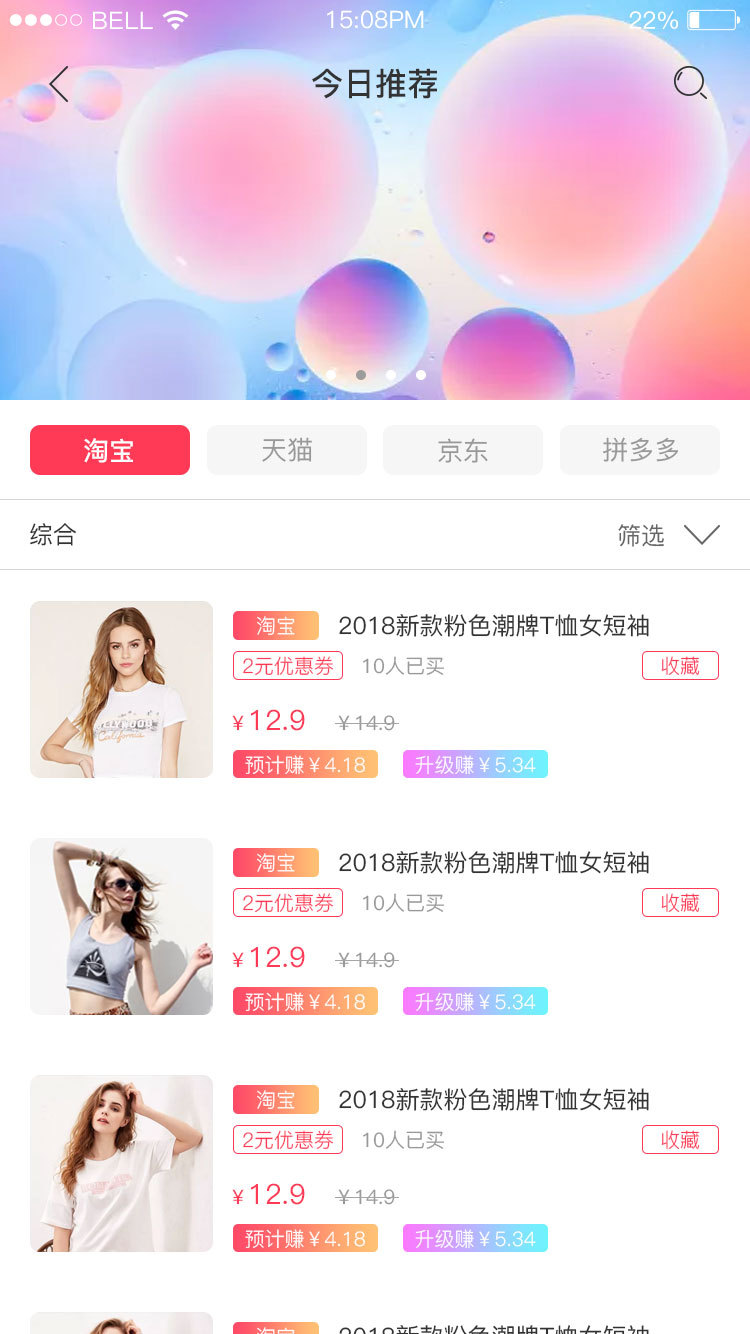 淘宝美工小时光123摩根集靠谱电商APP作品