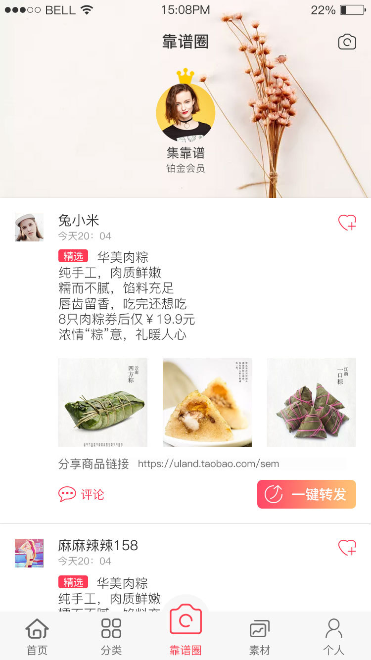 淘宝美工小时光123摩根集靠谱电商APP作品