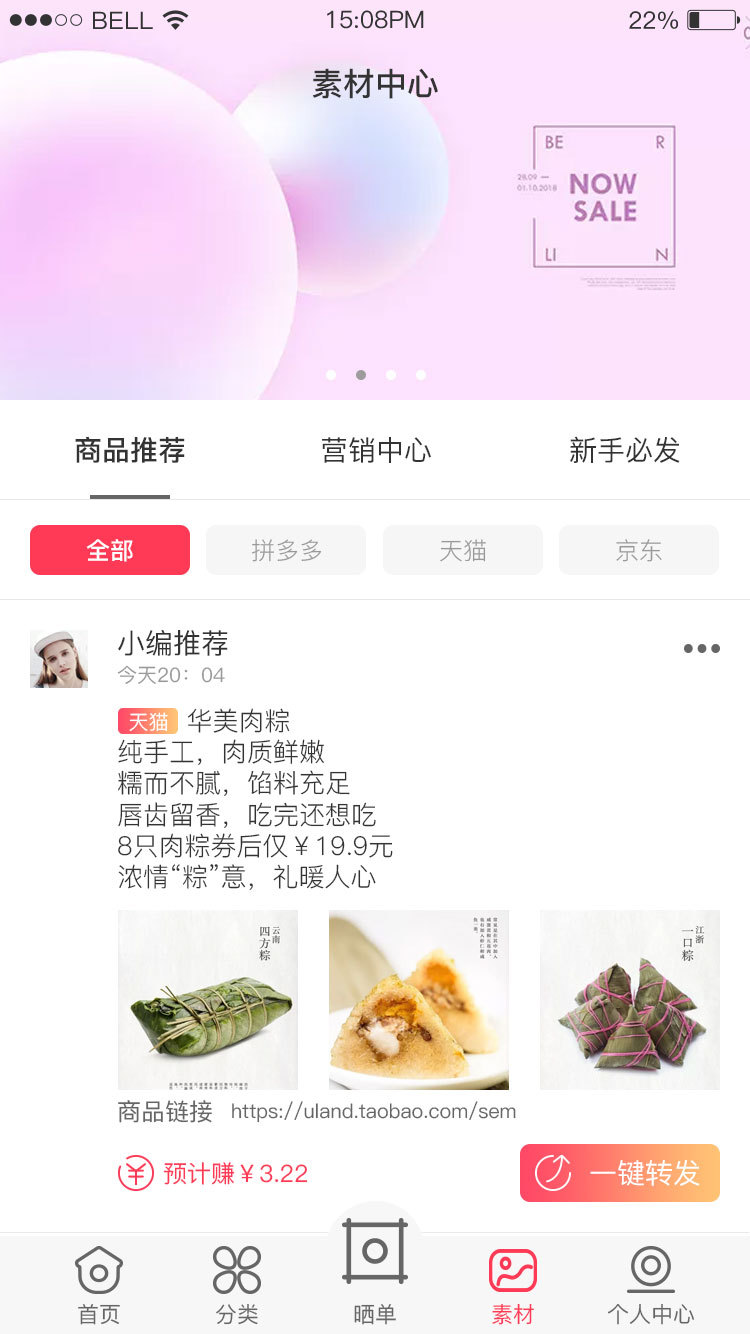 淘宝美工小时光123摩根集靠谱电商APP作品