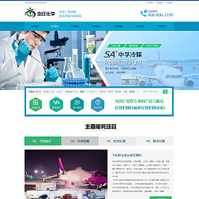 本庄化工网站页面设计