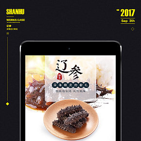 天然遼參詳情頁