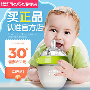 可么多么奶瓶直通车