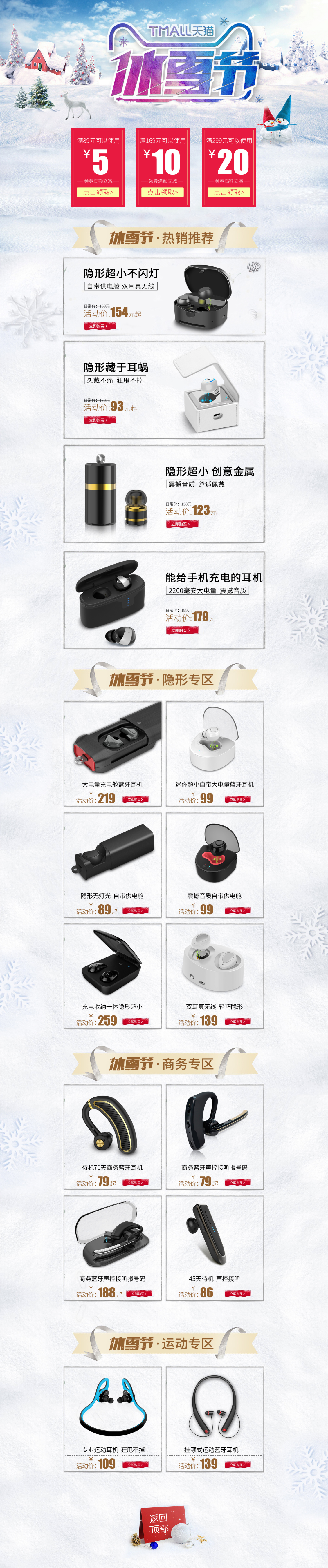 淘宝美工橘生淮南冰雪节活动承接页作品