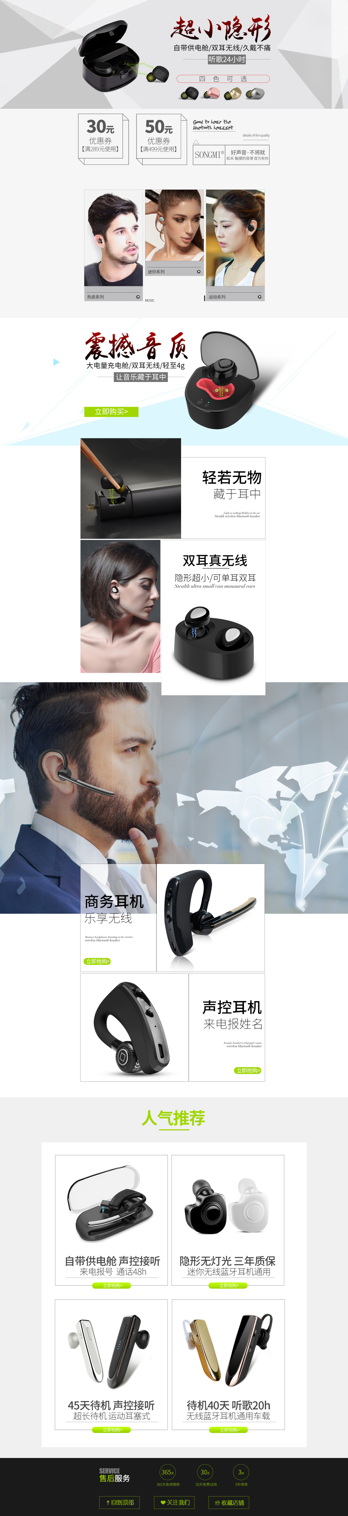 淘宝美工橘生淮南时尚简约蓝牙耳机首页作品