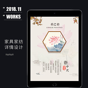 家具家纺 中国风挂画详情页