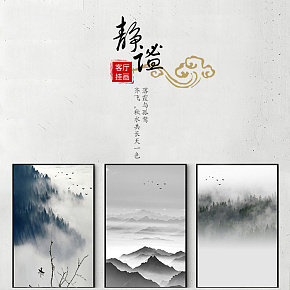 家具家紡中國風(fēng)掛畫詳情頁展示