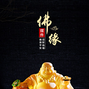 中國風(fēng)汽車擺件彌勒佛保平安