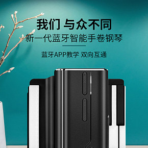 時尚簡約手卷鋼琴詳情頁