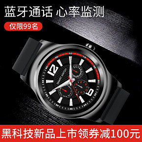 蓝牙运动手表手环主图