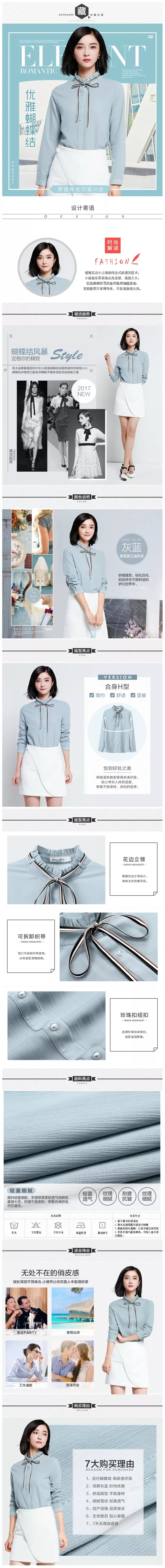 淘宝美工荒凉优雅蝴蝶结女装作品