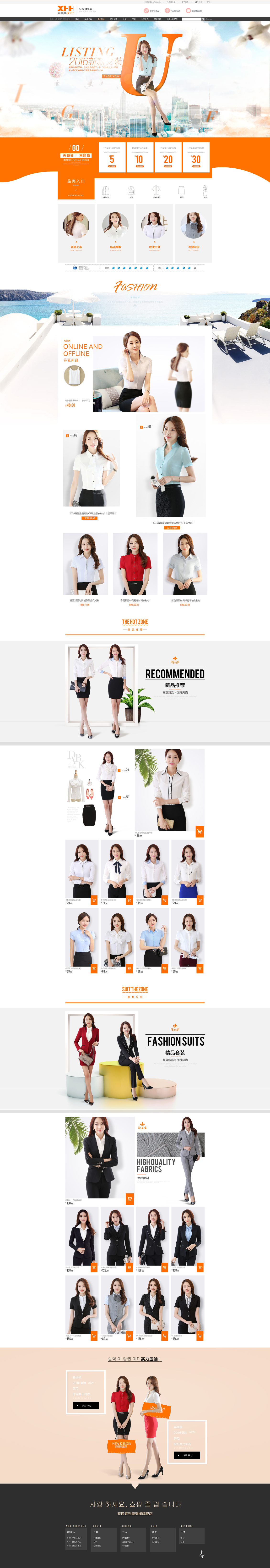 淘寶美工萌萌m女裝職業(yè)裝首頁作品