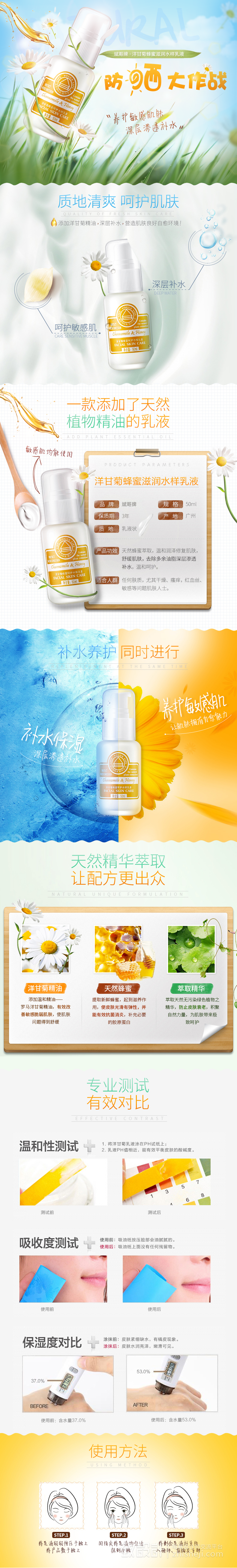 淘寶美工萌萌m化妝品詳情頁作品