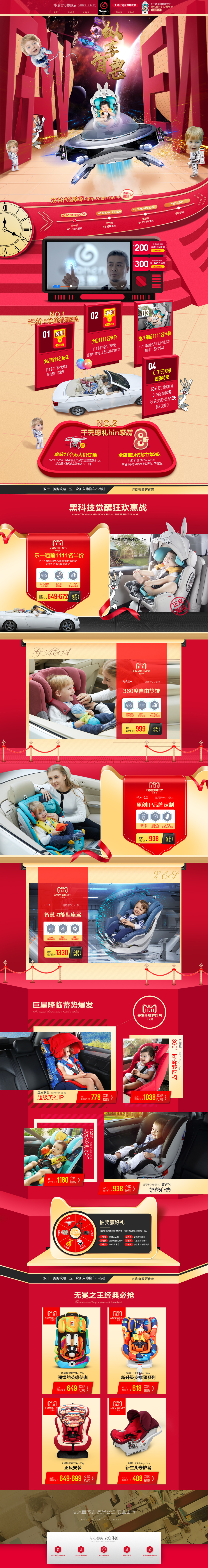 淘宝美工萌萌m店铺活动首页图作品