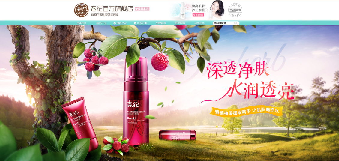 淘宝美工萌萌m练习化妆品海报作品