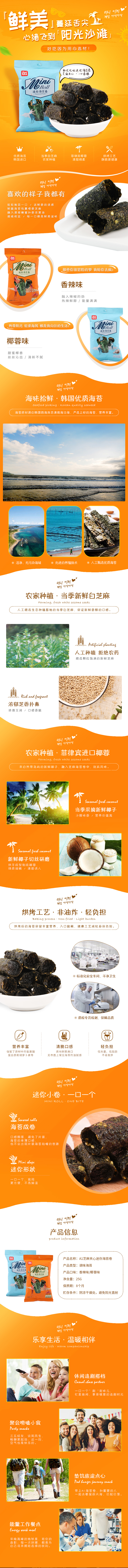 淘寶美工萌萌m愛逸海苔詳情頁作品
